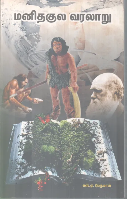 MANITHAKULA VARALARU BY S A PERUMAL