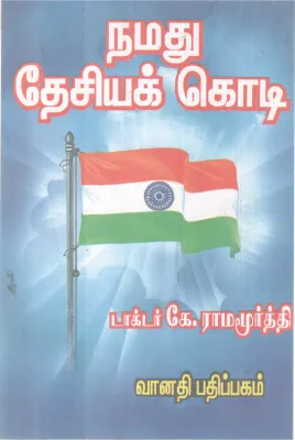 NAMADHU THAESIYAK KODI BY DR.K.RAMAMOORTHY