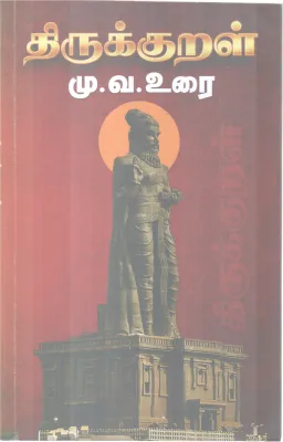 THIRUKKURAL BY THIRUVALLUVAR