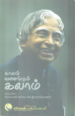 KALAM VANANGUM KALAAM BY KALAIMAMANI ERVADI S RADHAKRISHNAN