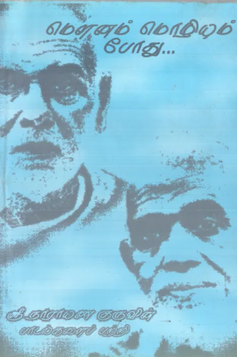 MOUNAM MOZHIYUM POTHU BY SREENARAYANA GURU