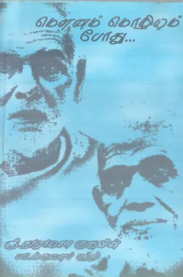 MOUNAM MOZHIYUM POTHU BY SREENARAYANA GURU