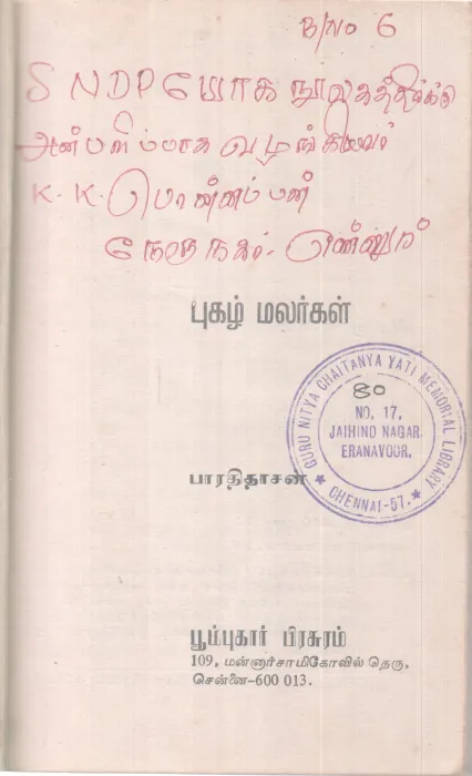 PUGAZH MALARGAL BY BHARATHIDASAN