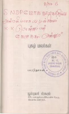 PUGAZH MALARGAL BY BHARATHIDASAN