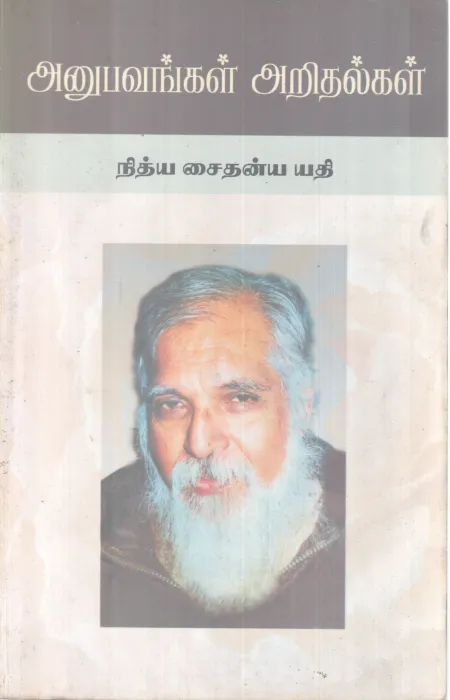 ANUBAVANGAL ARIDHTHALGALL BY NITHYA CHAITANYA YATI