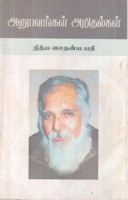 ANUBAVANGAL ARIDHTHALGALL BY NITHYA CHAITANYA YATI
