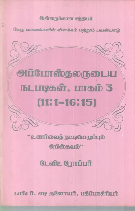 APPOSTHARUDEYA NADAPADIKAL,BHAGAM-3 BY DEVID ROPPAR