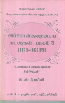 APPOSTHARUDEYA NADAPADIKAL,BHAGAM-3 BY DEVID ROPPAR