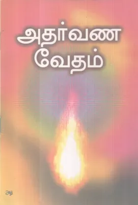 ATHARVANA VETHAM BY GROUP OF EDITORS