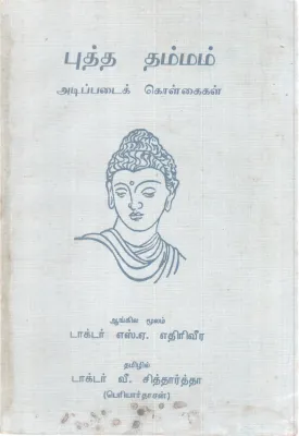 BUDDHA DHAMMA-ADIPADAI KOLKAIGAL BY DR. S.A. EDIRIVEERA