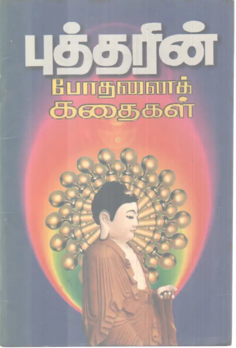 BUTHARIN BOTHANAI KATHAIKAL BY GROUP OF EDITORS