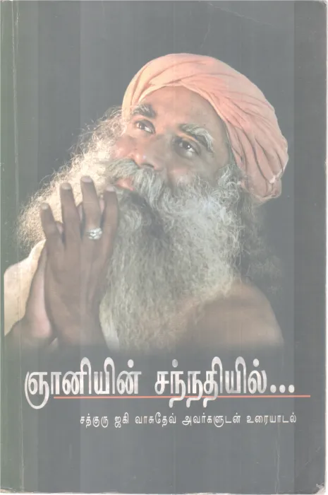 GNYANIYIN SANNATHIYIL... BY SADHGURU JAGGI VASUDEV