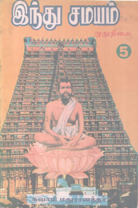 HINDU SAMAYAM BY SWAMI MADURANANDHAR