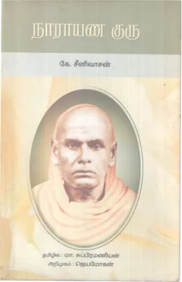 NARAYANA GURU BY K. SRINIVASAN
