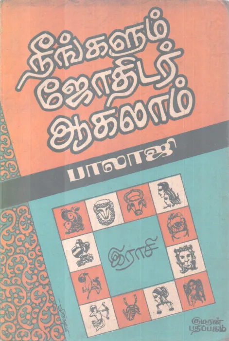 NEENGALUM JOTHIDAR AAGALAM BY BALAJI