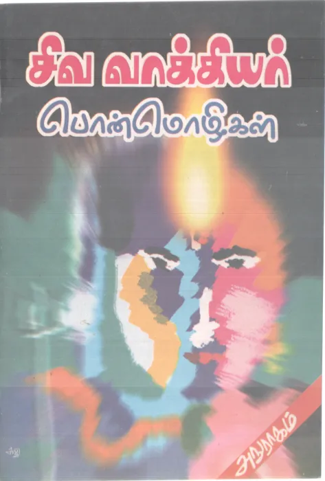 SIVA VAKKIYAR BY GROUP OF EDITORS