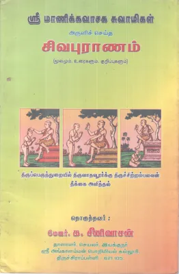 SIVAPURANAM BY MAJOR K. SRINIVASAN