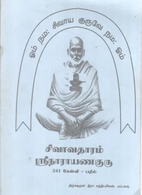 SIVAVATHAARAM SRI NARAYANAGURU BY R. SATHIYASHEELAN, M.COM