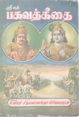 SRI MATH BHAGAVAD GITA BY SRI MATH SWAMI CHIDBHAVANANDA