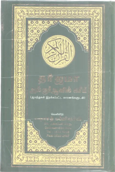 TARJAMA AL-QUR'ANIL KASAREEM