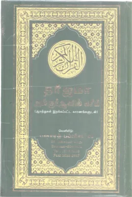 TARJAMA AL-QUR'ANIL KASAREEM