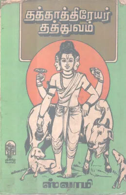 THATHWARTHIREYAR THATHWAVAM BY SWAMI