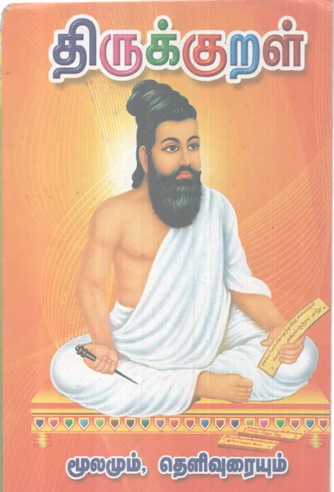 THIRUKKURAL BY THIRUVALLUVAR