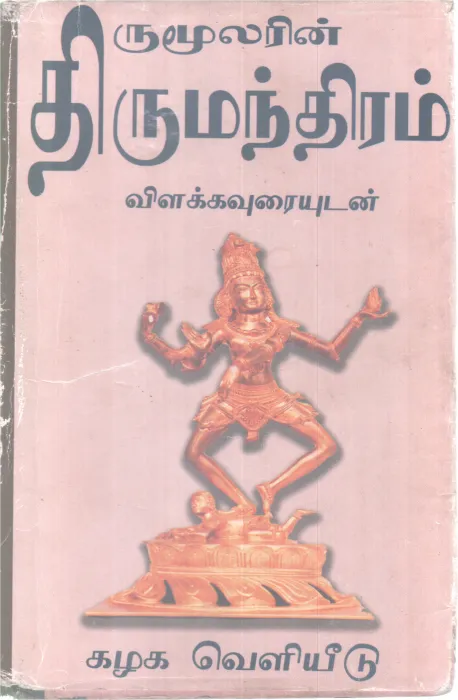 THIRUMOOLARIN THIRUMANTHIRAM VILAKKAVURAYUDAN BY THIRUMOOLAR