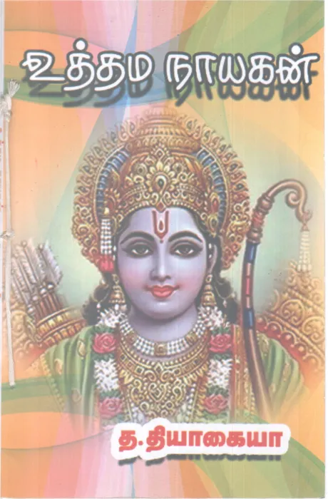 UTHTHAMA NAAYAGAN BY T.THIYAGAYAA