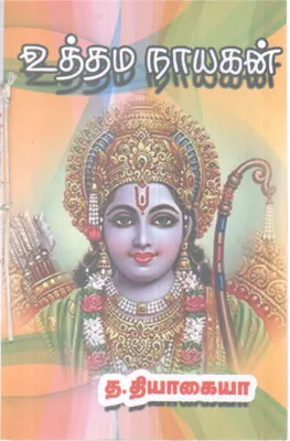 UTHTHAMA NAAYAGAN BY T.THIYAGAYAA
