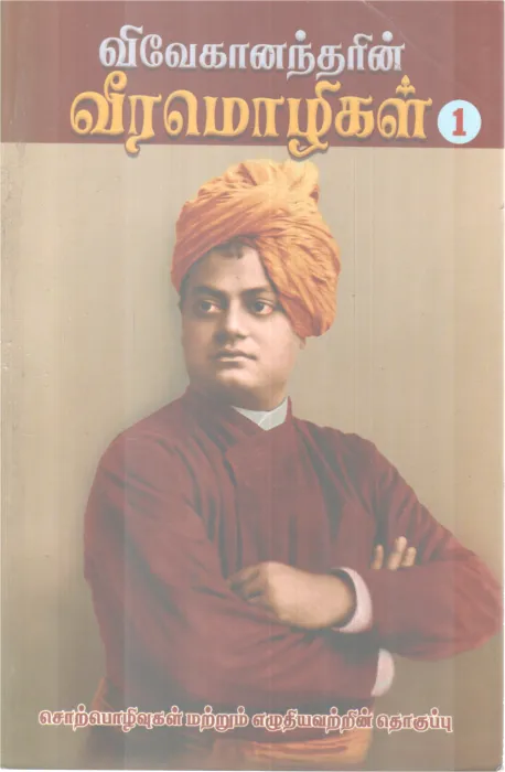 VIVEKANANDARIN VEERAMOZHIGAL BY SWAMI VIVEKANANDA