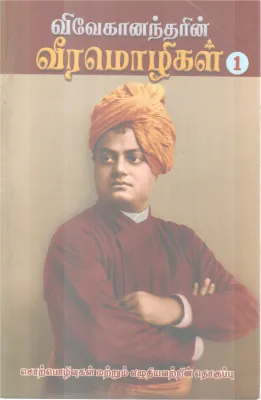 VIVEKANANDARIN VEERAMOZHIGAL BY SWAMI VIVEKANANDA