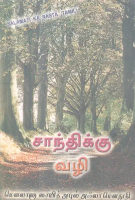 SANTHIKKU VAZHI BY GROUP OF EDITORS
