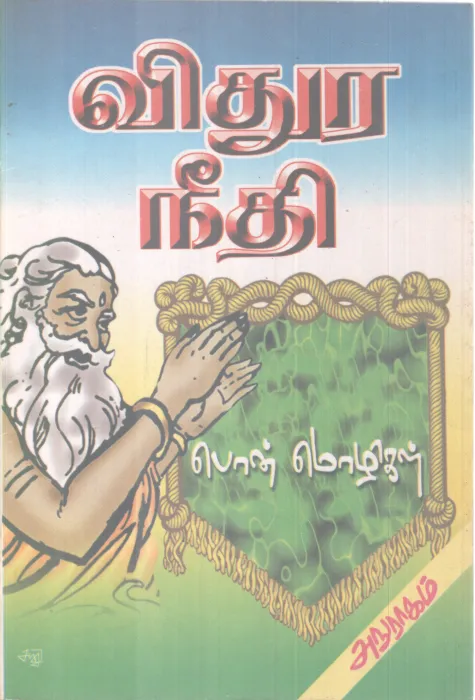 VITHURA NEETHI BY GROUP OF EDITORS`