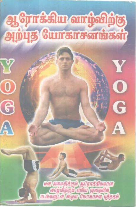 AROKIYA VAAZHVIRKU ARPUDHA YOGASANANGAL