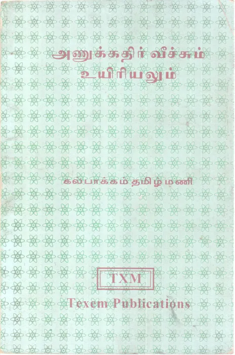 ANUKKATHIR VEETCHUM UIYIRIYALUM BY KALIPAKKAM TAMILMANI