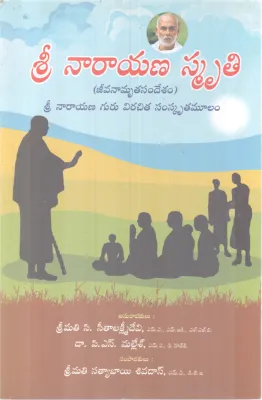 SHRI NARAYANA SMRITI BY SMT.SATYABAI SIVADAS, M.P.,D.T.E