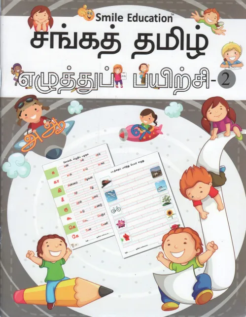 SANGAT TAMIL2