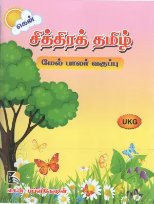 SEETHRAT TAMIL