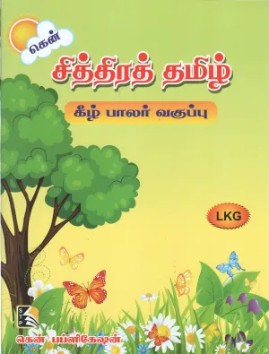 SITHIRA TAMIL