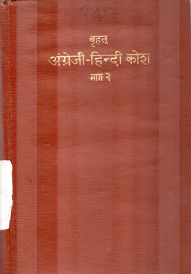 COMPREHENSIVE ENGLISH HINDI DICTIONARY