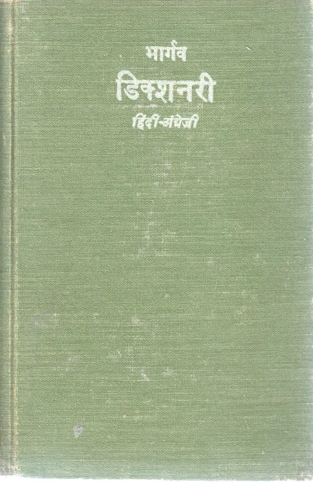 HINDI DICTIONARY