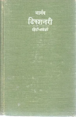 HINDI DICTIONARY