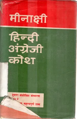 HINDI ENGLISH DICTIONARY BY MEENAKSHI