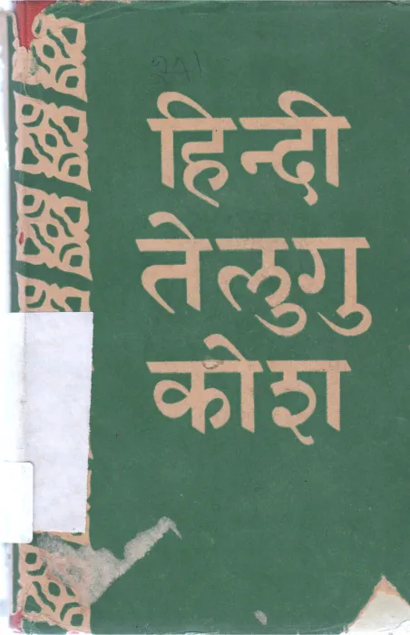 HINDI TELUGU DICTIONARY
