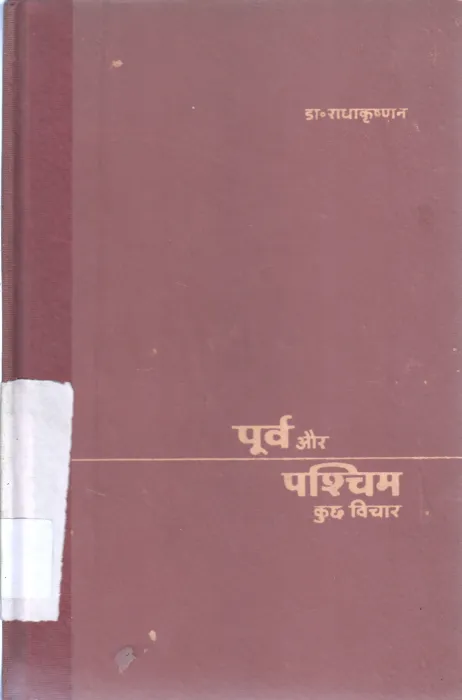 EAST AND WEST : SOME THOUGHTS BY DR.SARVEPALLI RADHAKRISHNAN