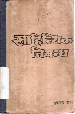 SAHITYIK NIBANDH BY SHASTRI PRAKASHAN