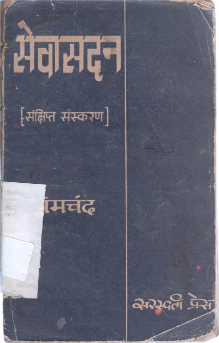 SEVASADAN BY MCHAND