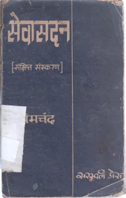 SEVASADAN BY MCHAND