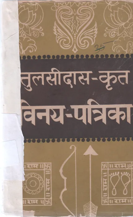 TULSIDAS KRIT